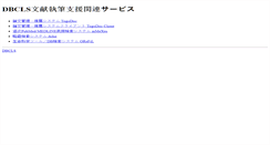 Desktop Screenshot of docman.dbcls.jp